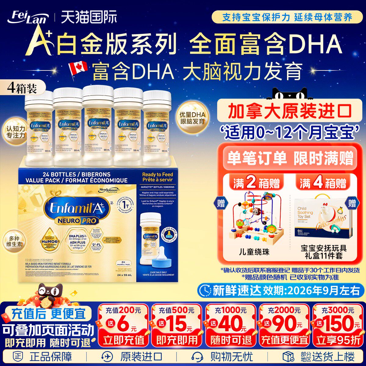 加拿大美赞臣Enfamil白金版A+1段液体奶婴幼儿水奶59ml*24瓶*4箱