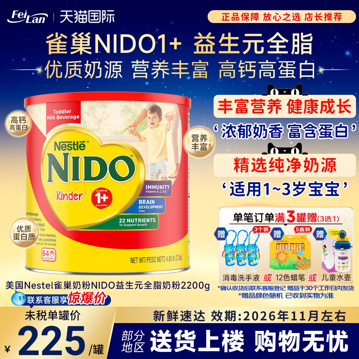 美国Nestel雀巢奶粉NIDO益生元全脂奶即溶 1-3岁婴幼儿奶粉2200g