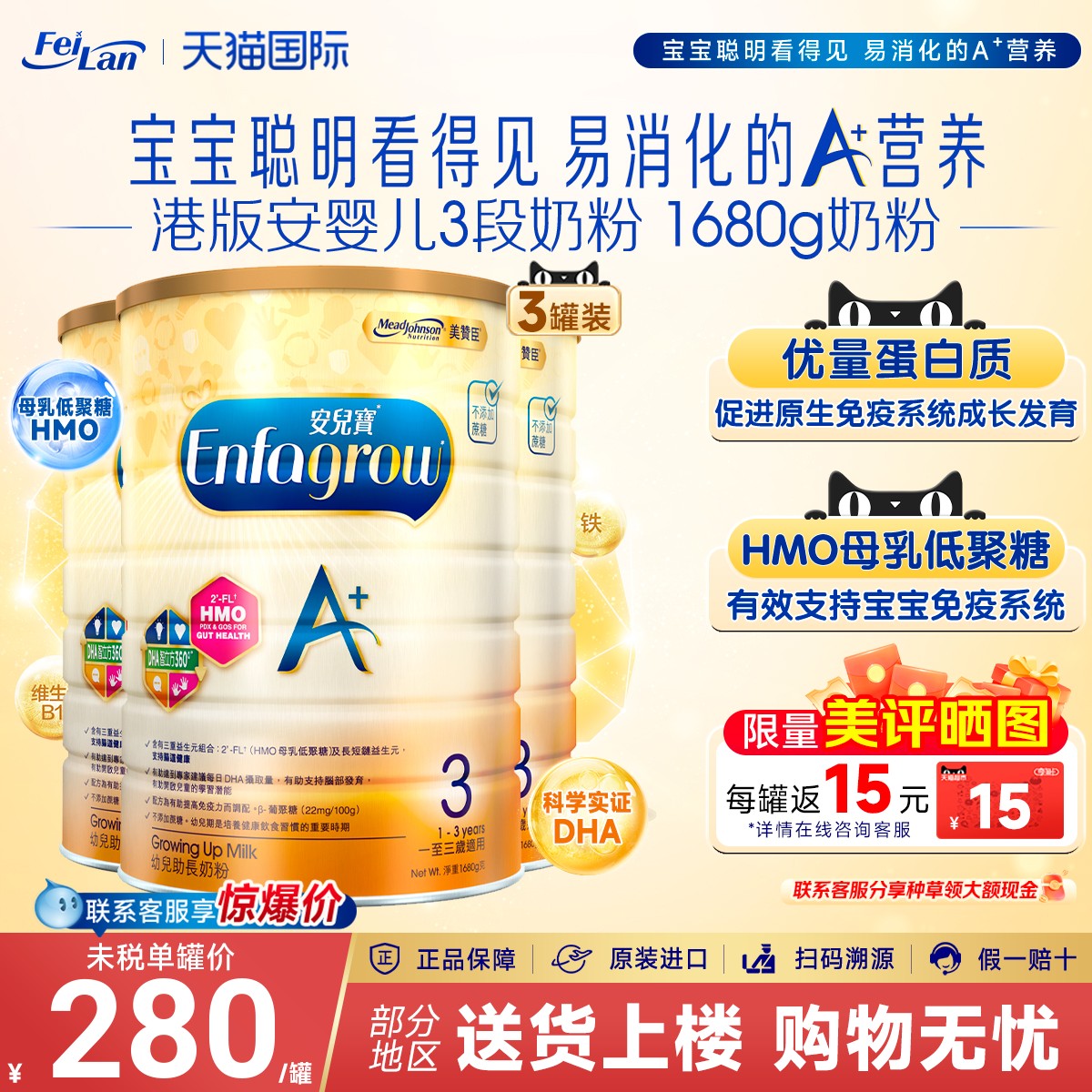 港版美赞臣3段enfaA+安婴儿安儿宝配方dha奶粉三段1-3岁1680g*3罐