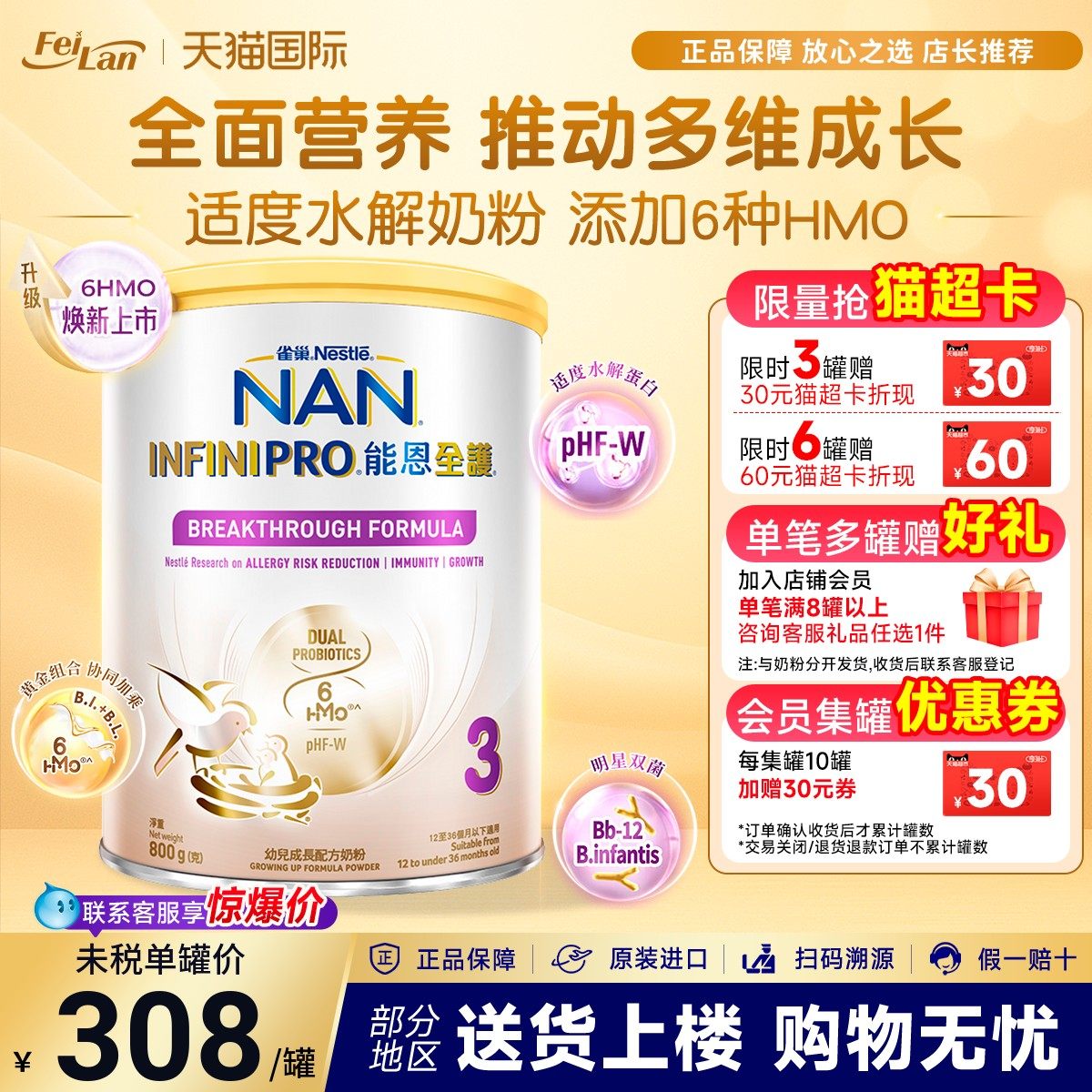 雀巢能恩全护6HMO适度部分水解低敏三段宝宝婴儿奶粉3段800g/罐