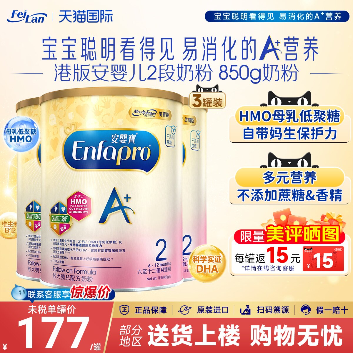 港版美赞臣2段enfaA+安儿宝婴幼配方dha奶粉二段6-12个月850g*3罐