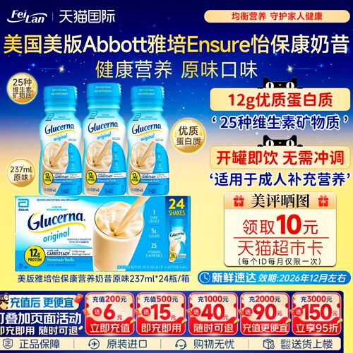 雅培怡保康营养奶昔237ml*24瓶