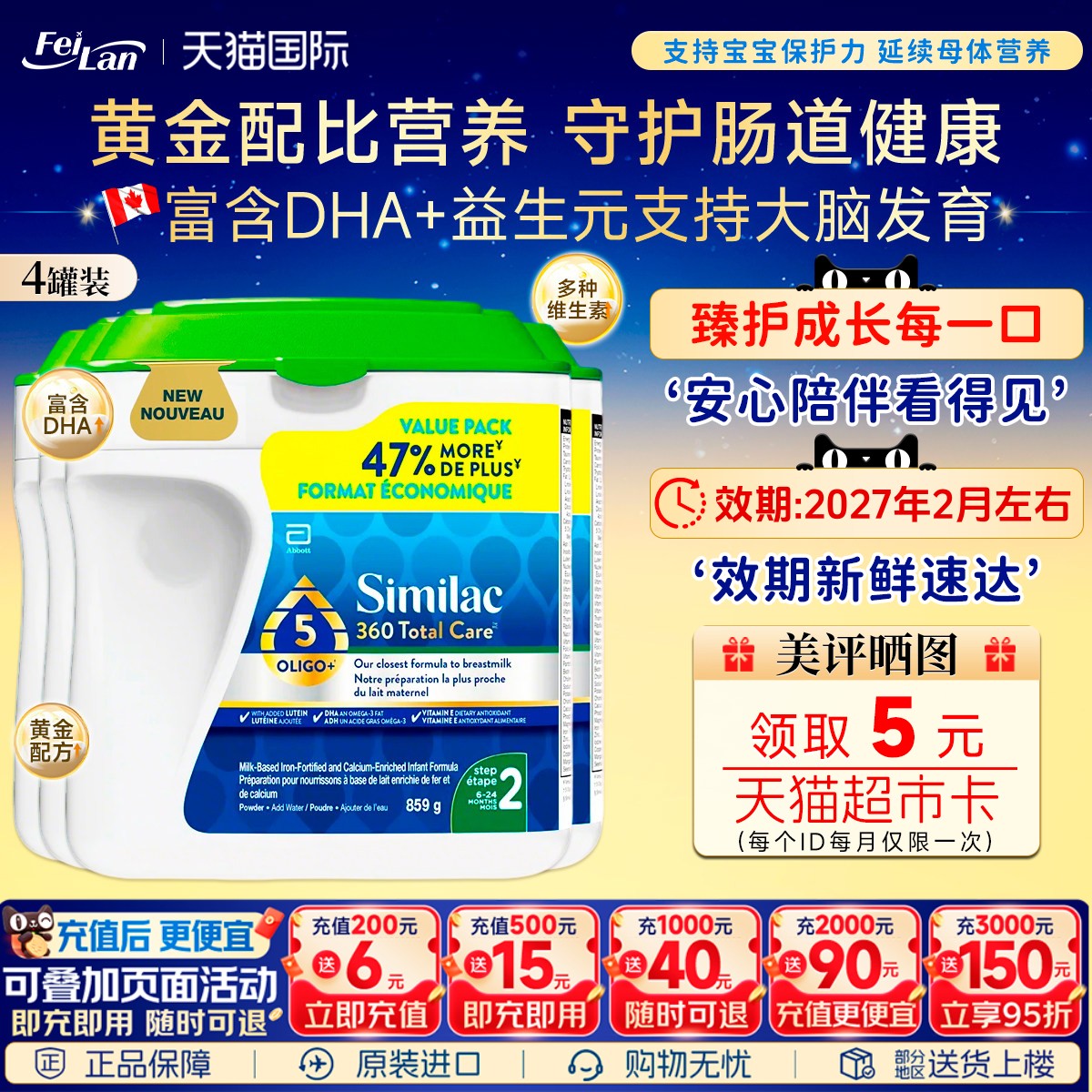 加拿大版雅培Similac白金版二段婴幼儿配方2段奶粉859g*4罐临期