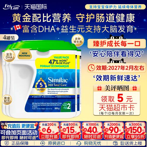 加拿大雅培白金版配方二段859g