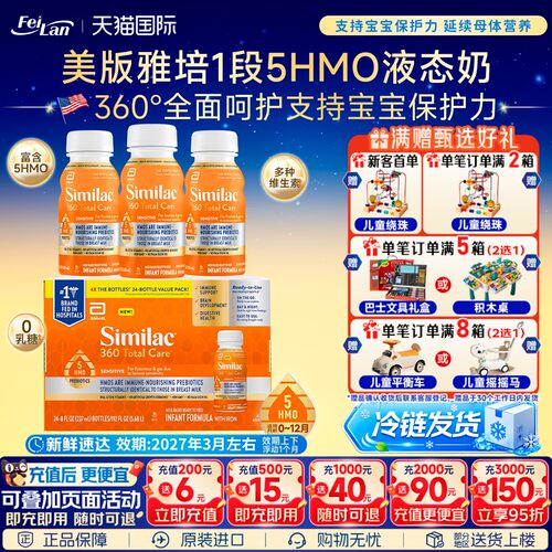 雅培低敏0乳糖一段液体奶