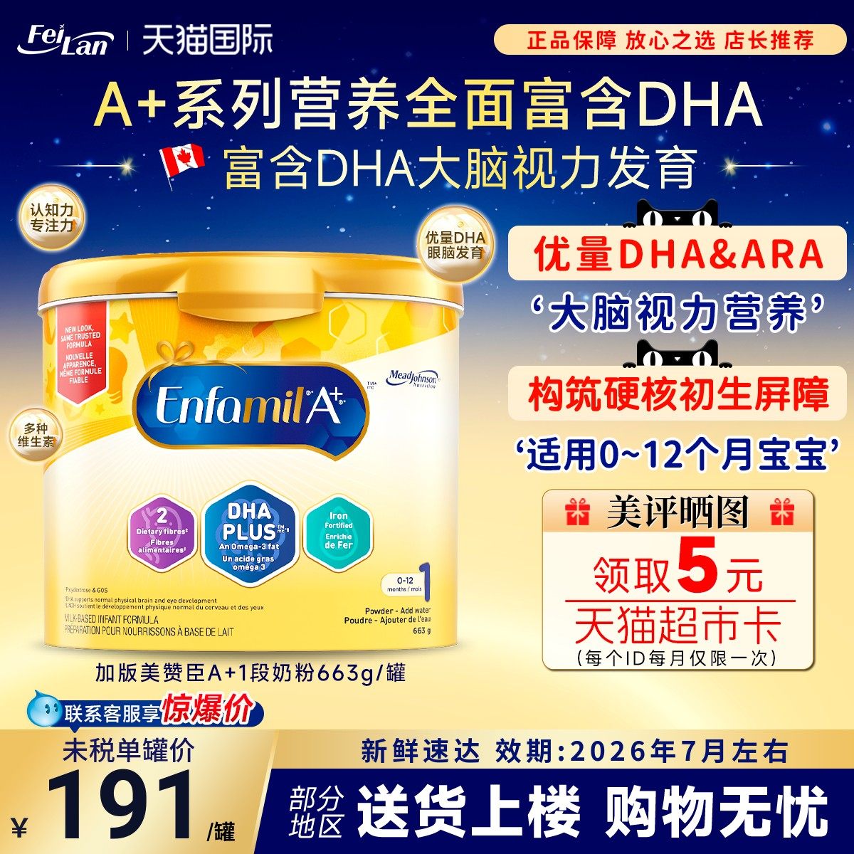 加拿大美赞臣1段婴儿配方奶粉一段A+金装益生元现货罐装663g临期