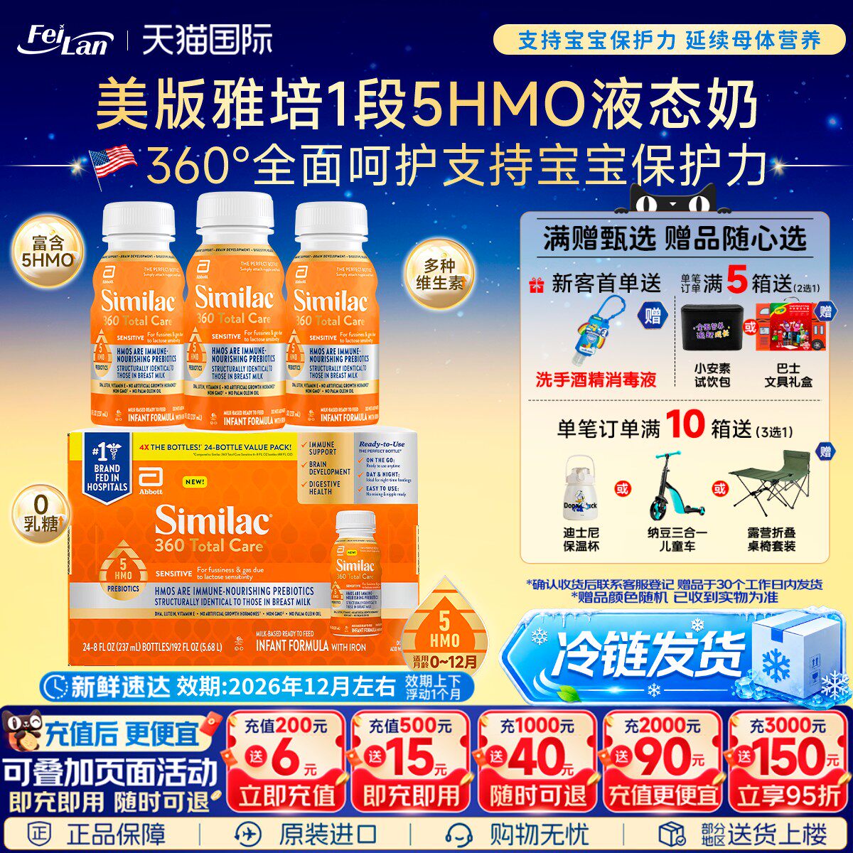 美国雅培Similac1段水奶低敏0乳糖胀气5HMO液态奶一段237ml*24瓶