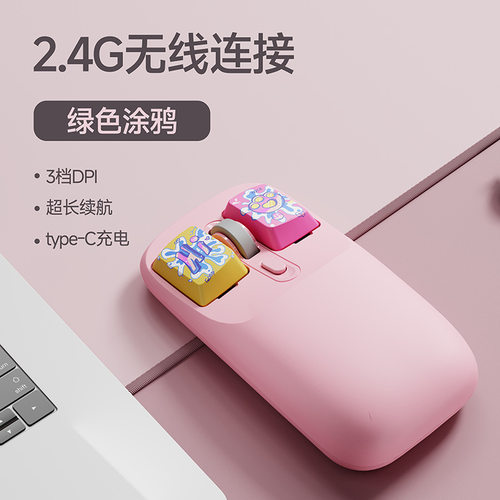 2026无线鼠标蓝牙女生高颜值粉色多色可选办公Tpye-c充电涂鸦可爱