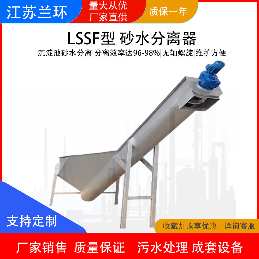 兰环lssf型螺旋式砂水分离器 砂石水油固液分离 三相分离机厂家