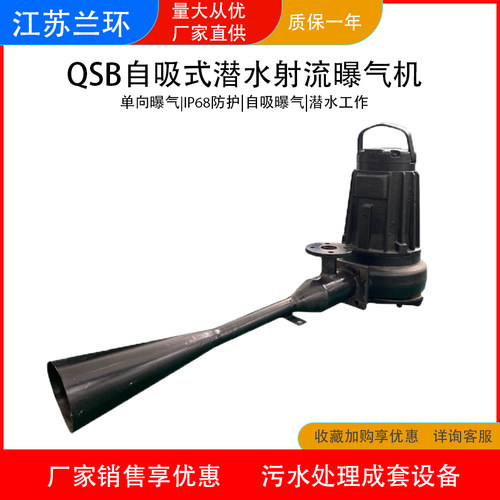 射流曝气机一体成型稳定性高