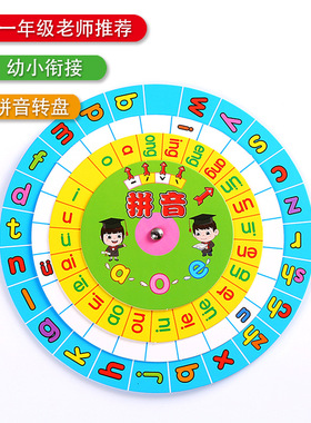 儿童早教汉语拼音转盘教具 幼儿园学拼音一年级小学生拼音字母表