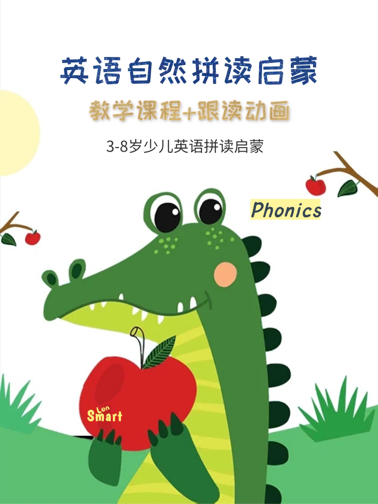 少儿英语自然拼读启蒙视频phonics课程动画在线素材效果图电子版