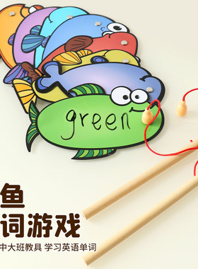 磁性鱼竿儿童玩具钓鱼游戏可擦写英语单词卡片识字卡课堂教学