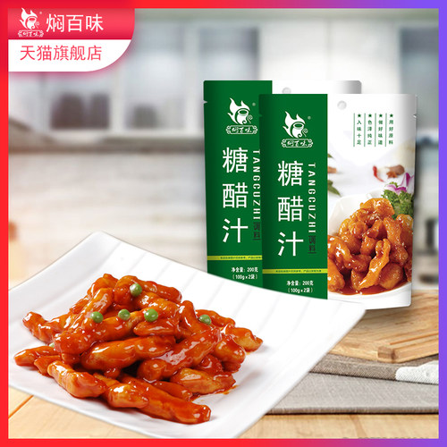 两袋焖百味糖醋汁家用调料