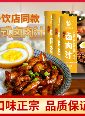 焖百味120g卤肉汁台式卤肉饭酱汁商用快餐配方家用懒人版调料