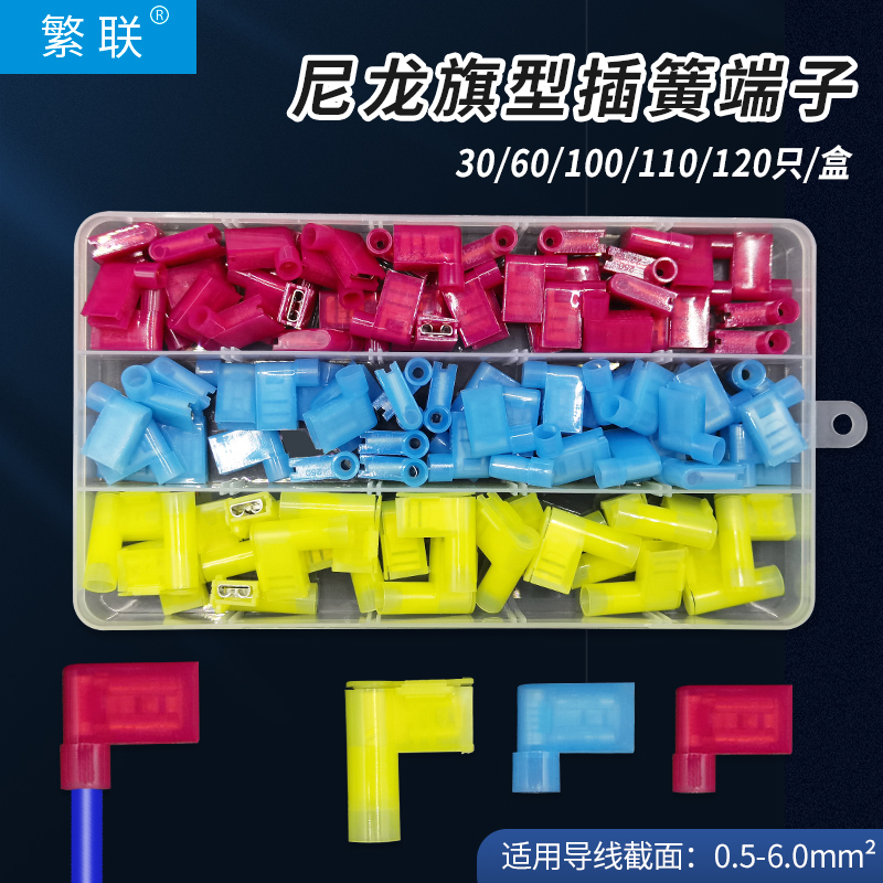 旗形6.3插簧接头弯角90度连接器