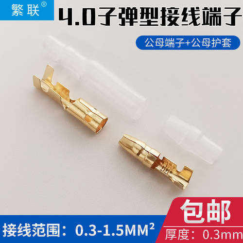 子弹型4.0公母对接端子插拔