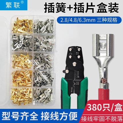 插簧 插片盒装6.3/4.8/2.8插拔式冷压接线端子接线铜件电线连接器