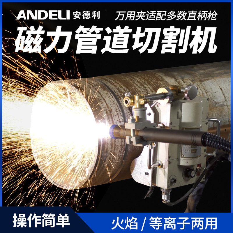 cg2-11磁力管道切割机气割机坡口/半自动火焰气切割机坡口机
