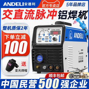 安德利WSE-250铝焊机焊铝专用交直流氩弧焊机电焊三用220V铝合金