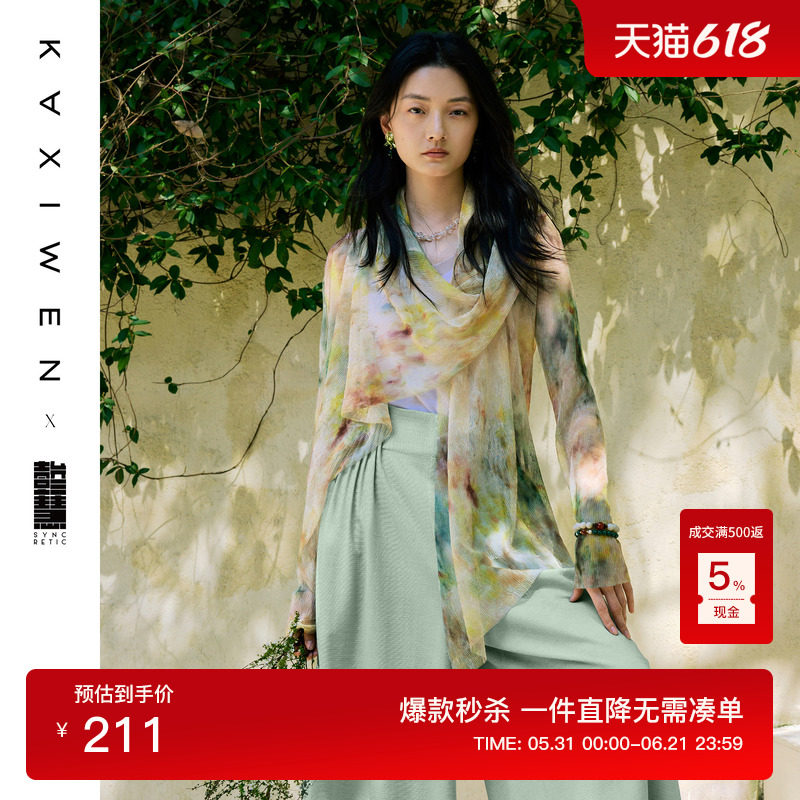 【壹叁慧系列】浅春系墨染开衫夏季新款浪漫春日肌理感宽松外套