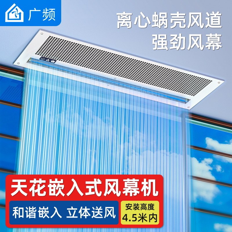 广频嵌入式风幕机暗藏天花机挂装吊顶空气幕商用静音吸顶式风帘机