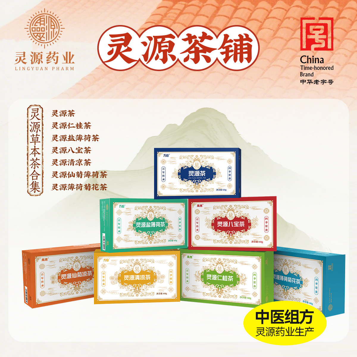发顺丰灵源药业万应茶图片
