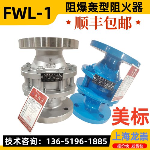 FWL-1美标阻爆轰型阻火器