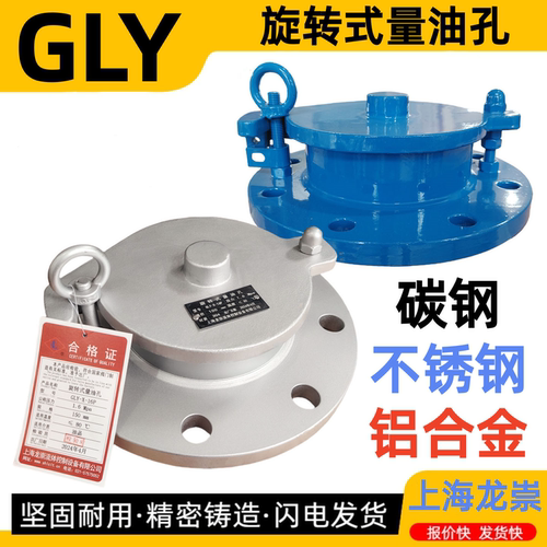 GLY-150旋转式量油孔上海龙崇