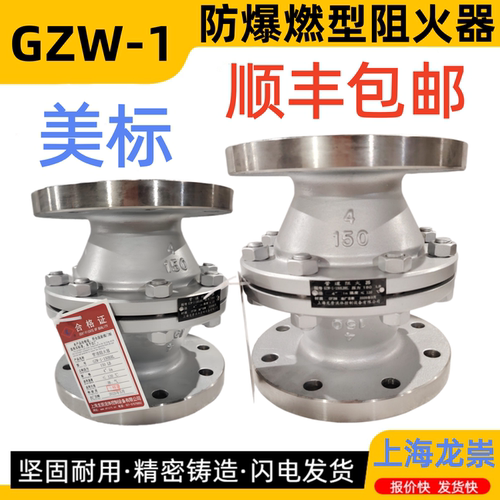 GZW-1美标阻火器防爆燃阻火器