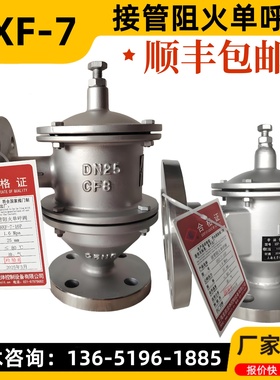 HXF-7接管阻火单呼阀 管道阻火呼出阀 带接管呼吸阀