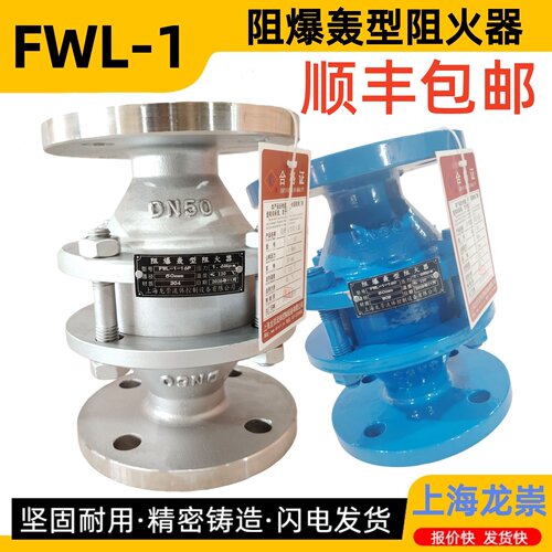 FWL-1阻爆轰型阻火器双向阻火器
