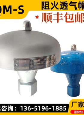内螺纹阻火透气帽TQM-S不锈钢防雨阻火通气帽丝口排气阻火器