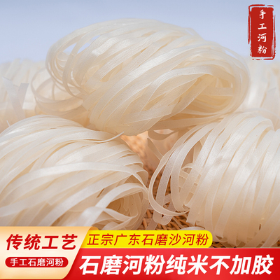 正宗广东石磨河粉纯米干河粉汤河粉干炒牛河速食沙河粉无添加宽粉