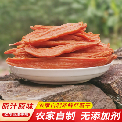 农家自制原味无添加倒蒸红薯干