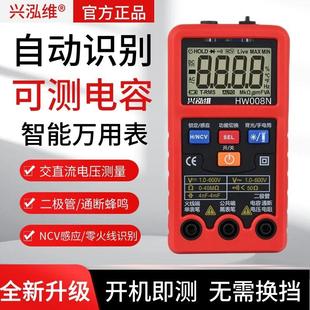兴泓维新款全自动智能万用表小型傻瓜式数字万用表多功能免换挡