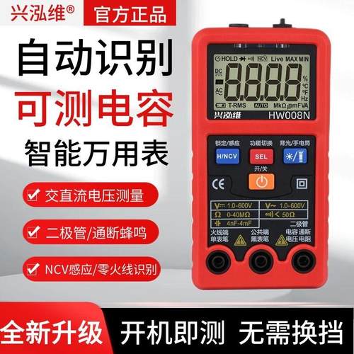 兴泓维新款全自动智能万用表小型傻瓜式数字万用表多功能免换挡