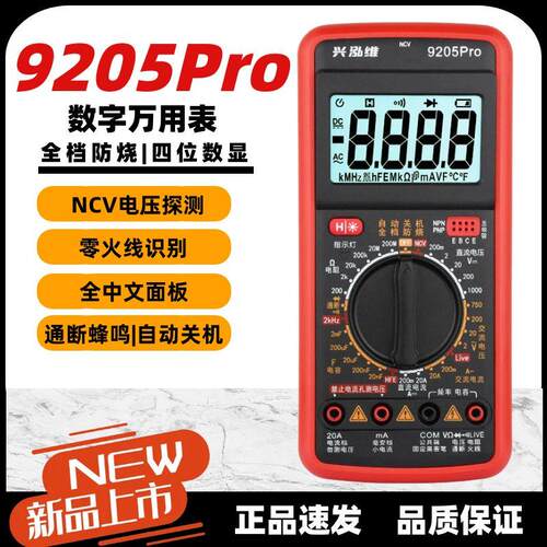 兴泓维万用表全档防烧