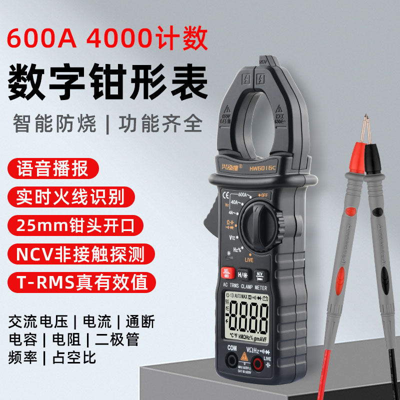 兴泓维语音播报数字钳形表600A高精度电流表智能防烧钳形万用表