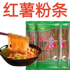 红薯地瓜粉条无添加手工酸辣粉四川特产麻辣烫火锅煮食专用干粉丝