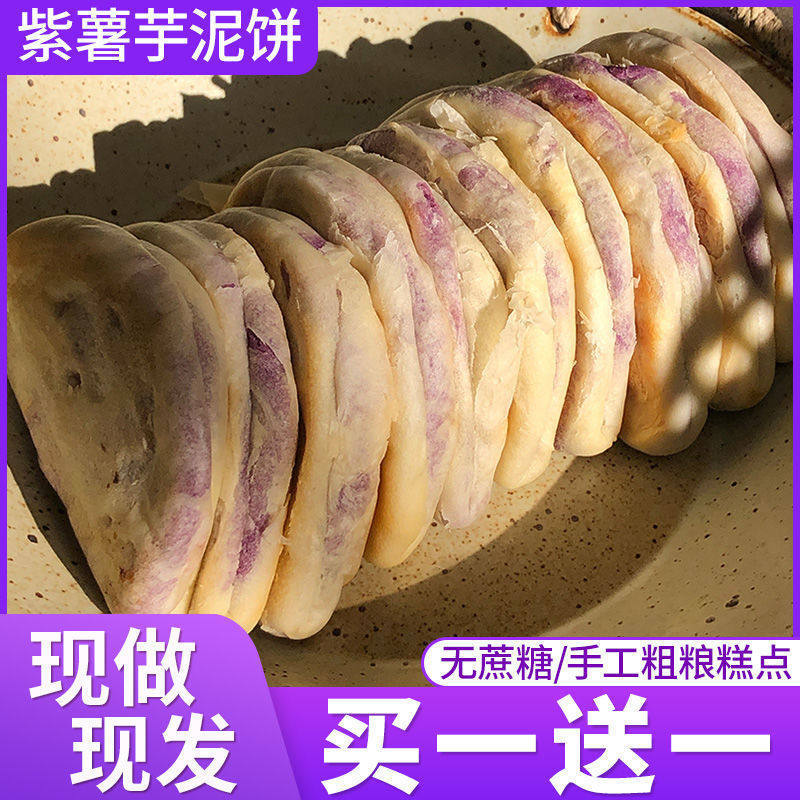 糖尿病人专用食品旗舰店无蔗糖紫薯芋泥饼糖友控糖无糖精零食面包