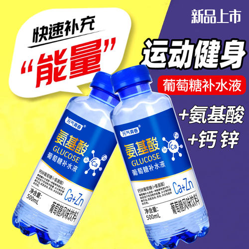【大瓶装】500ml钙锌葡萄糖补水液整箱功能运动补水饮料饮品