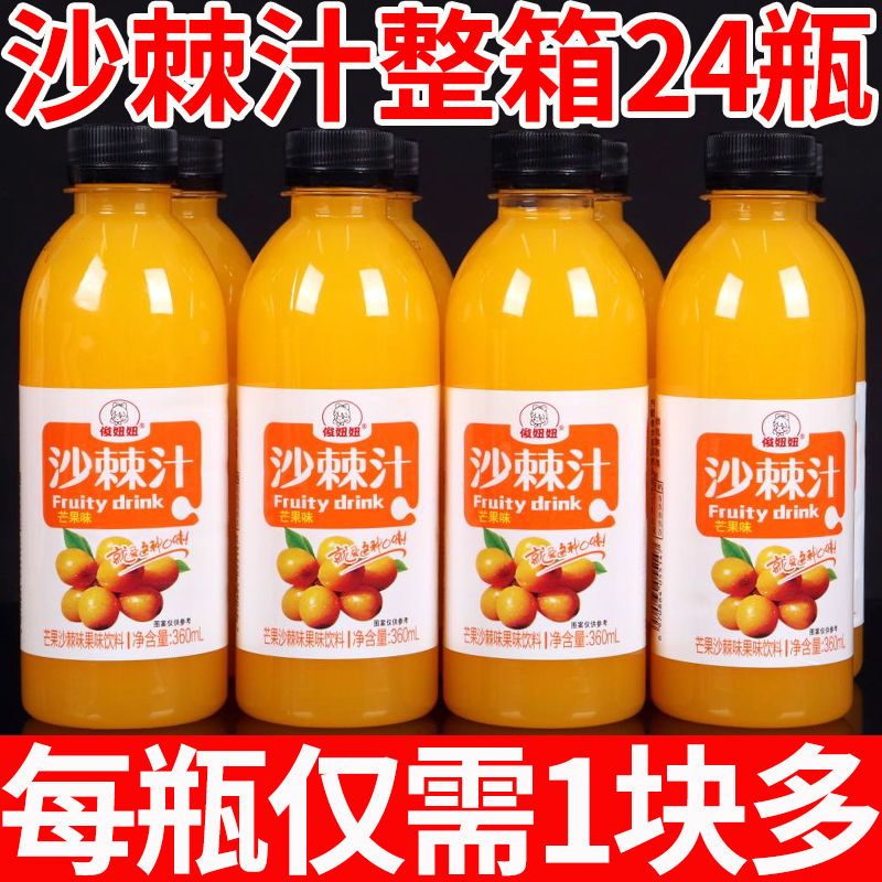 沙棘汁整箱360ml*24瓶装吕梁特产野生原浆高维C网红果汁饮料特价 咖啡/麦片/冲饮 果味/风味/果汁饮料 原图主图