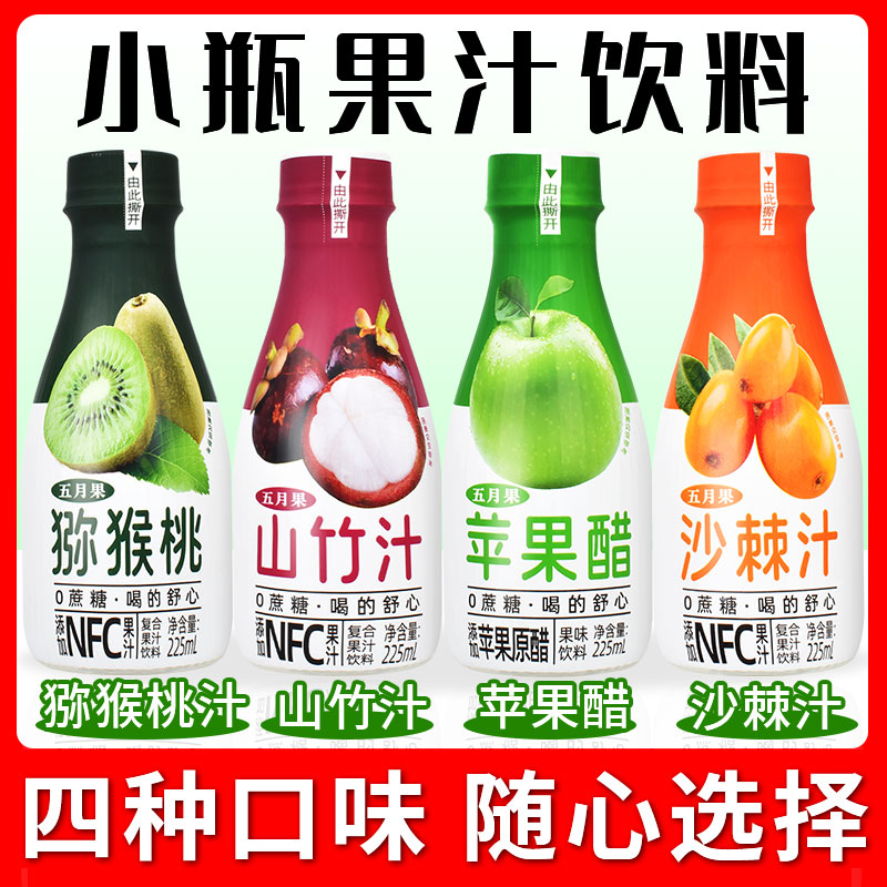 【四种口味】果汁饮料山竹汁猕猴桃汁苹果醋沙棘汁0脂0卡果汁饮料