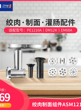 ACA北美电器PE1210A/PE1210A-1厨师机绞肉灌肠制面榨汁配件和面桶