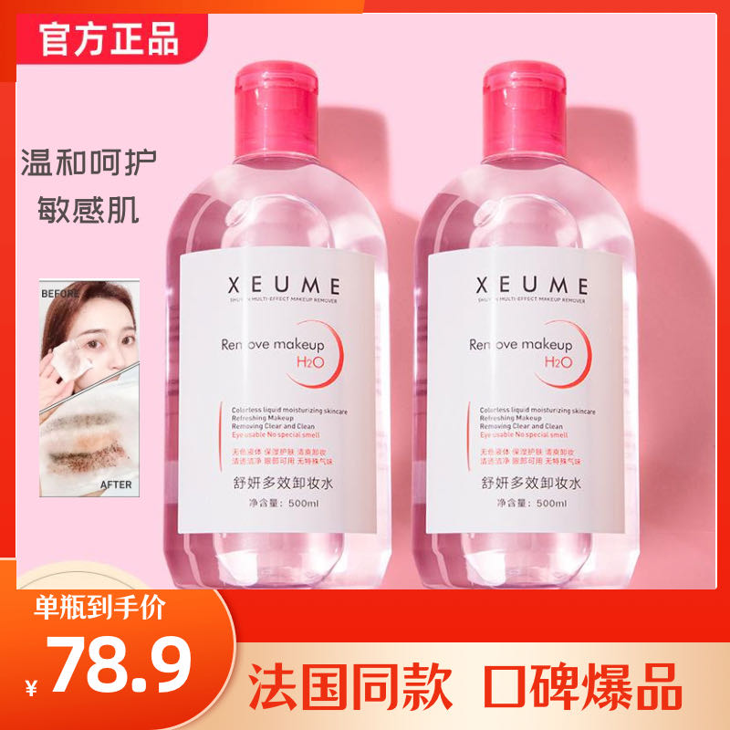 法国舒妍卸妆水敏感肌专用脸部温和深层清洁油乳膏三合一正品