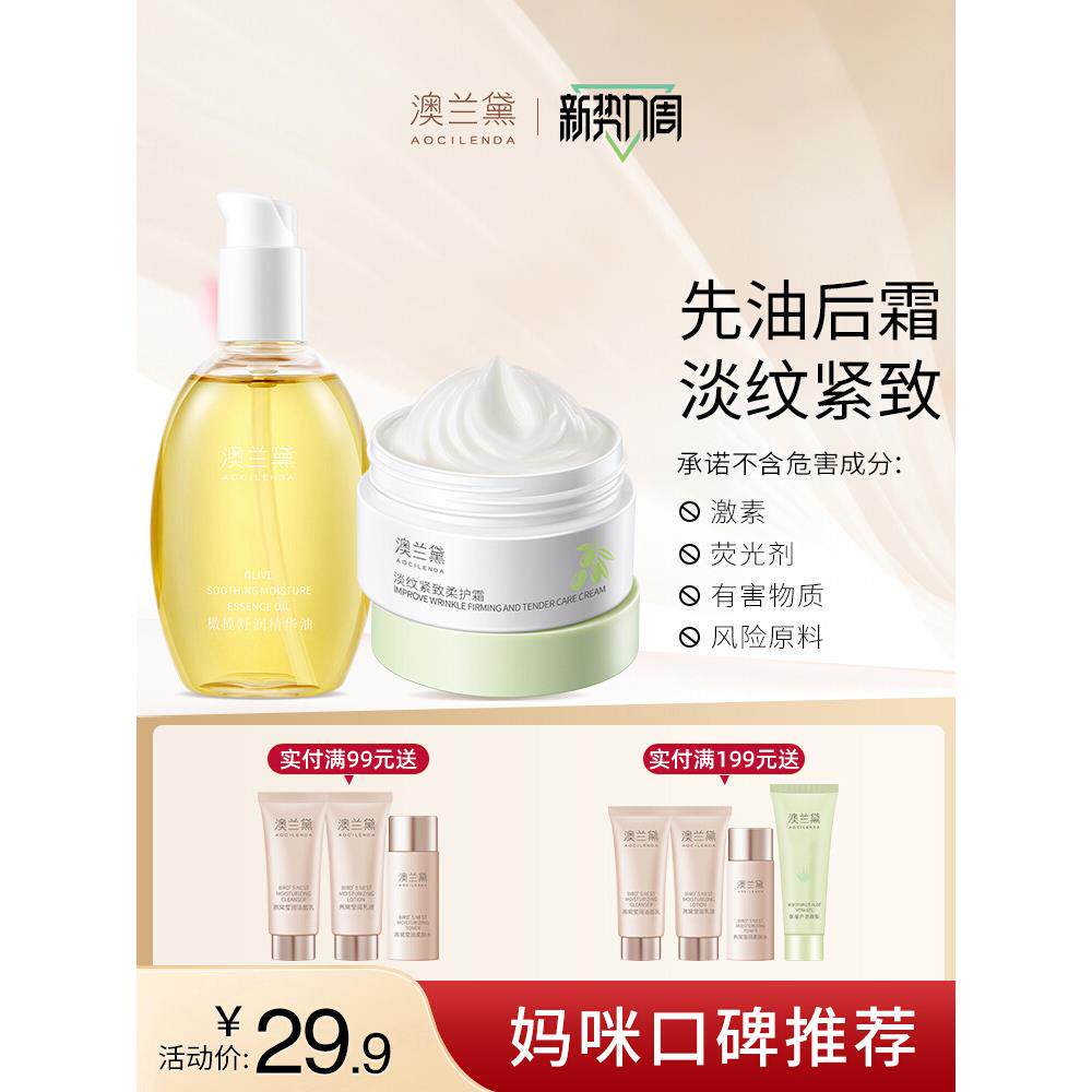 澳兰黛妊娠油准孕妇橄榄油护理油妊娠纹护理