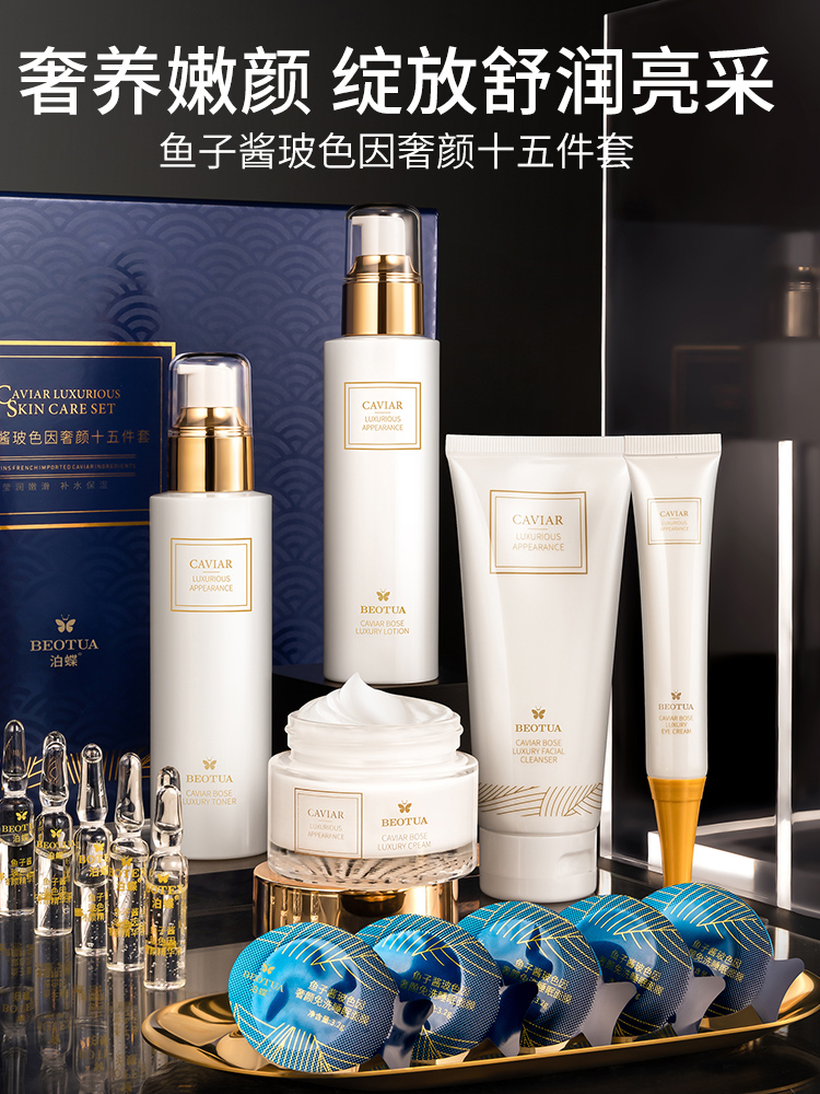 泊蝶鱼子酱玻色因护肤套装补水保湿控油滋润护理化妆品套盒女正品