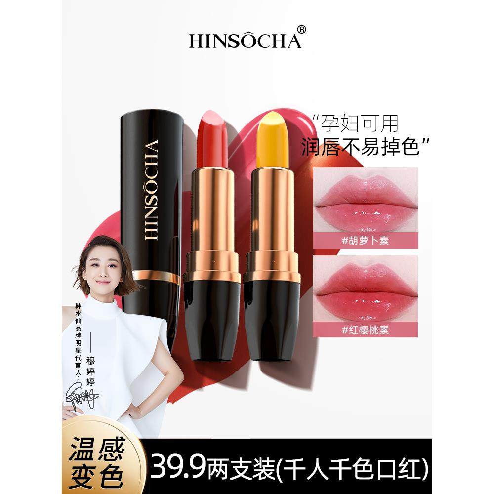 韩水仙胡萝卜素唇釉变色滋润唇膏女补水保湿口红不易掉色不沾杯