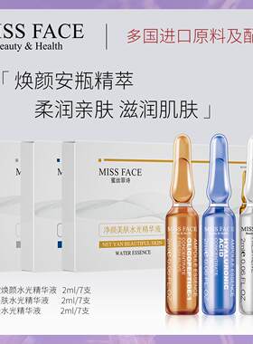 MISS FACE面部精华安瓶补水保湿滋润精华液润泽净颜美肌正品